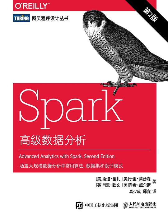 Spark高级数据分析（第2版）