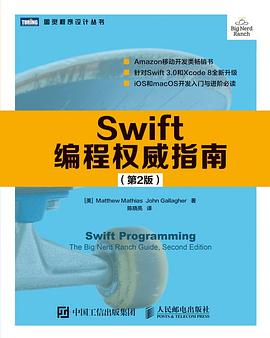 Swift编程权威指南（第2版）