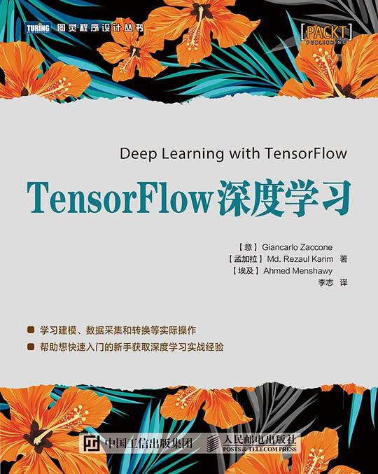TensorFlow深度学习