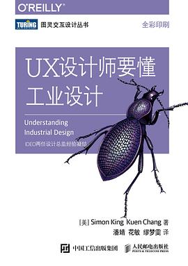 UX设计师要懂工业设计