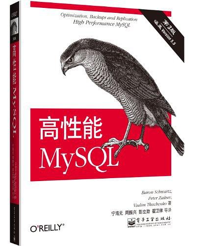 高性能MySQL