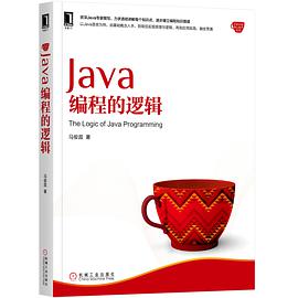 Java编程的逻辑