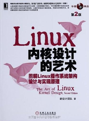 Linux 内核设计的艺术（第2版）