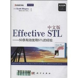 Effective STL中文版-50条有效使用STL的经验
