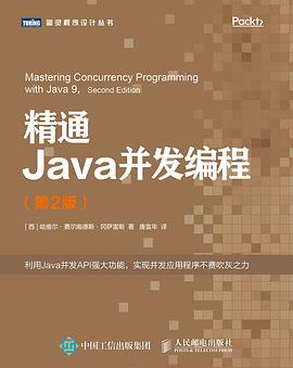 精通Java并发编程（第2版）
