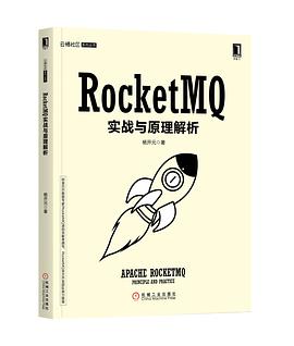 RocketMQ实战与原理解析
