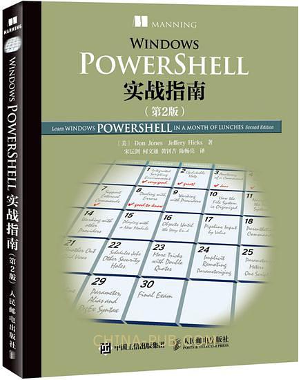 Windows PowerShell实战指南