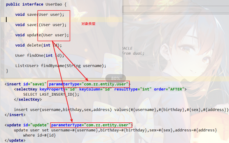 parameterType pojo类型.png