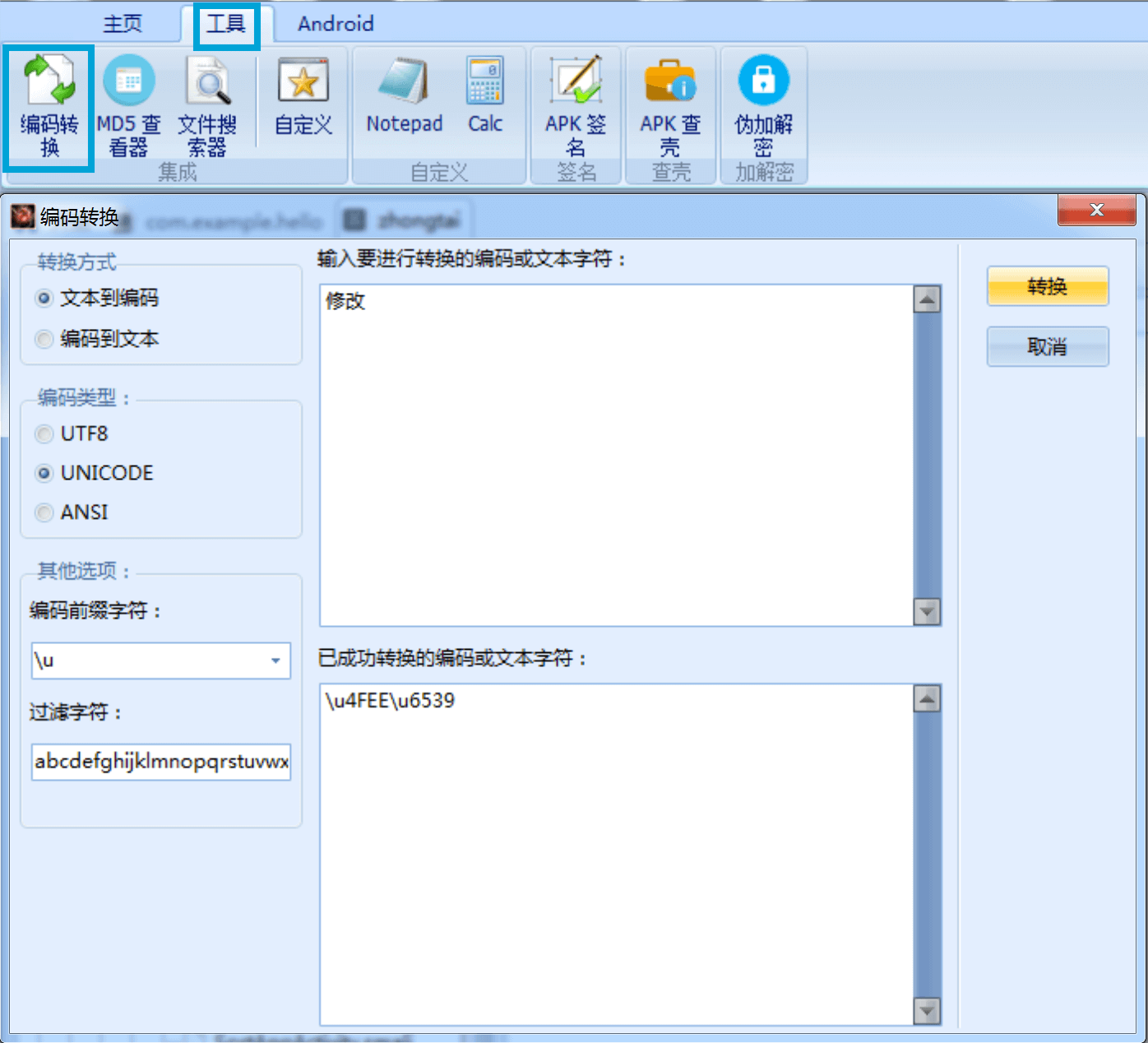 工具-编码转换.png