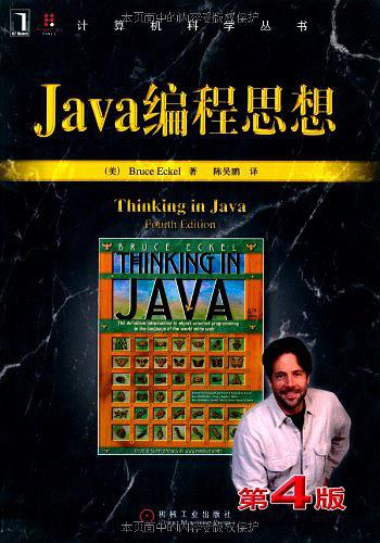 Java编程思想 （第4版）