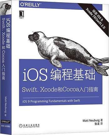 iOS编程基础：Swift、Xcode和Cocoa入门指南