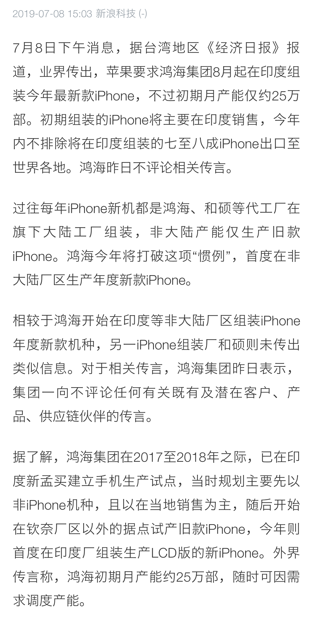 鸿海首次在印度生产新款iphone 初期月产能仅25万部 龙的天空lkong Net Powered By Discuz