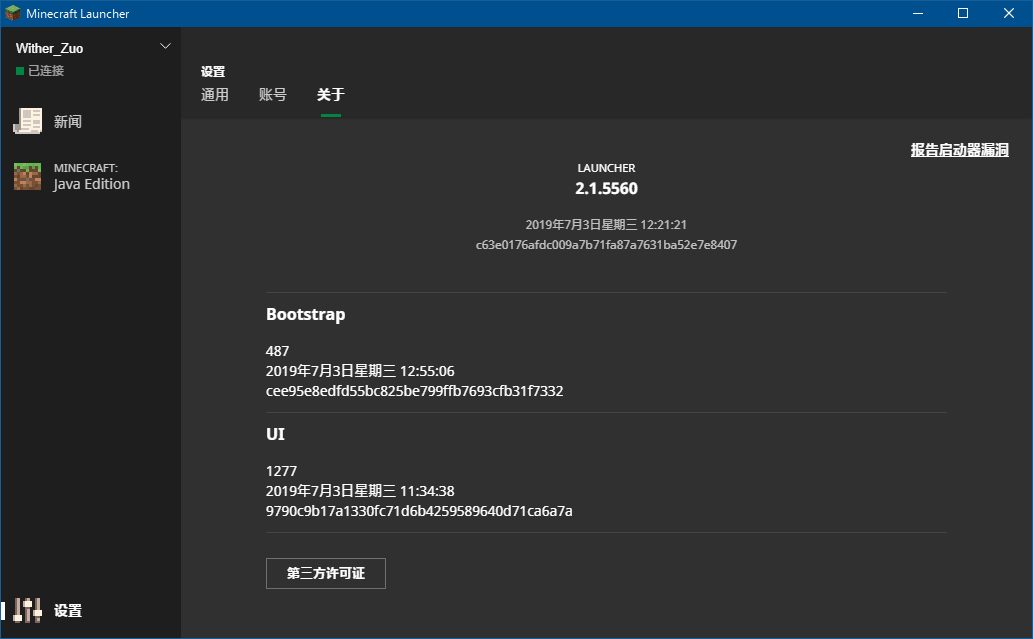 新的minecraft启动器 大专栏