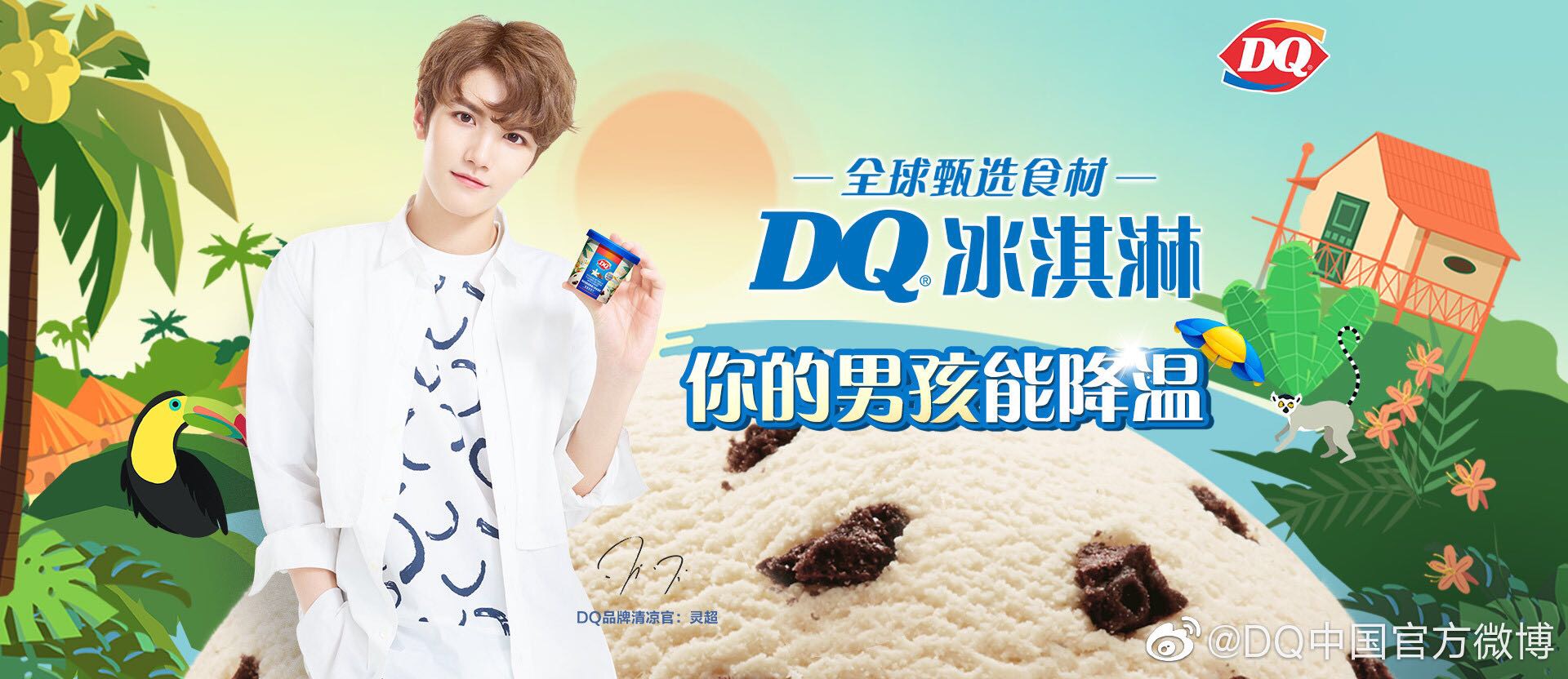 主题:【灵超粉丝摆摊楼勿删】dq新品桶装冰淇淋,香草/巧克力/抹茶