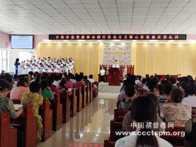吉林市基督教两会举行“践行社会主义核心价值观”宣讲礼拜