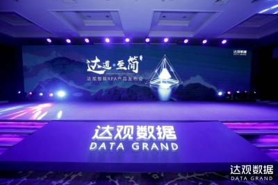 机器人流程自动化崛起，达观数据发布智能RPA
