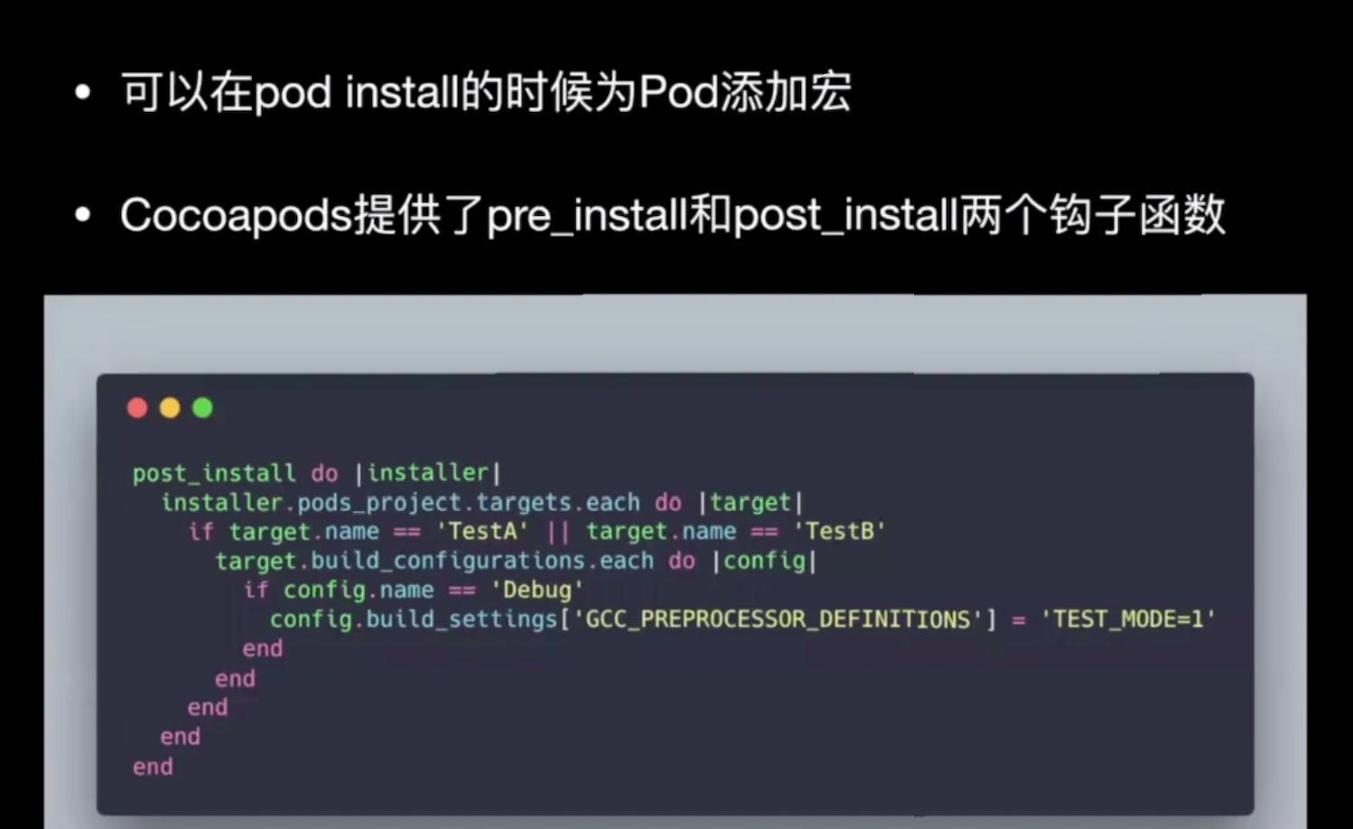 如何把主工程的宏同步到 Pod 项目上