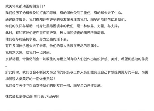 京都动画第一工作室遭到纵火， 35人遇难（京都府警向媒体公布余下 25 位遇难者姓名）