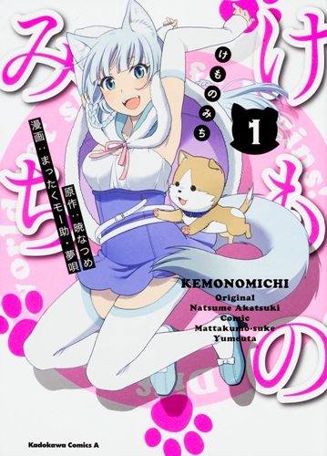 兽控穿越异世界，《为美好的世界献上祝福》作者晓夏目担任故事原案漫画《兽道》改编动画 2019 年 10 月播出（PV 公开）