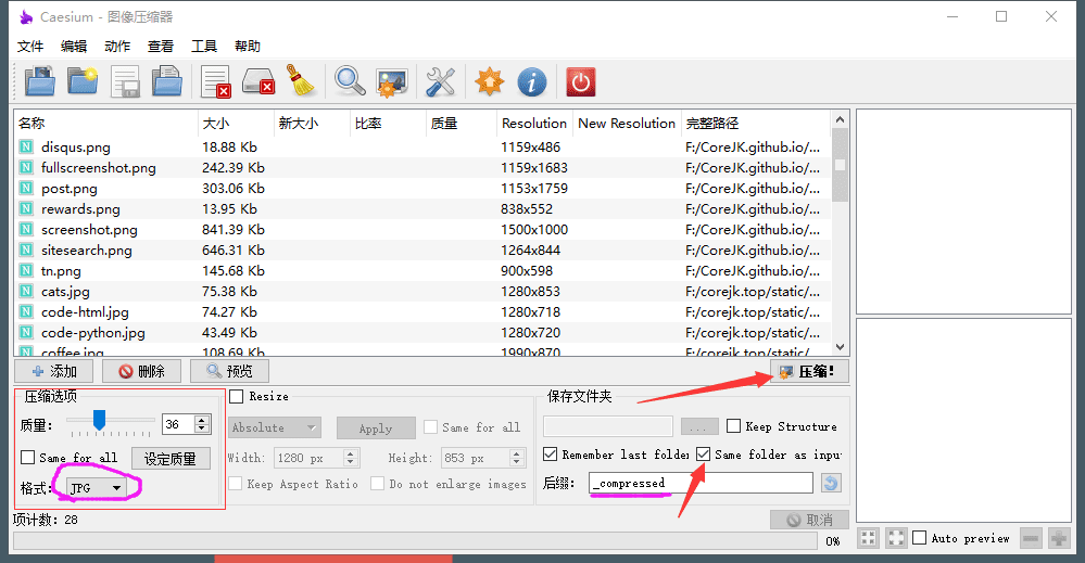 选择压缩质量、转换格式、后缀名、保存路径