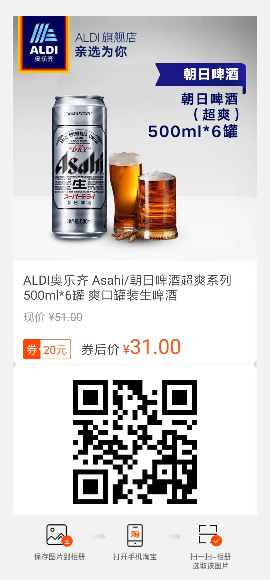 日本第一啤酒品牌 朝日 超爽纯生啤酒 500ml*6罐 31元包邮