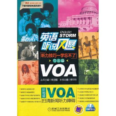 《听力技巧一学忘不了：句法篇》.林楚翘等.扫描版[PDF]