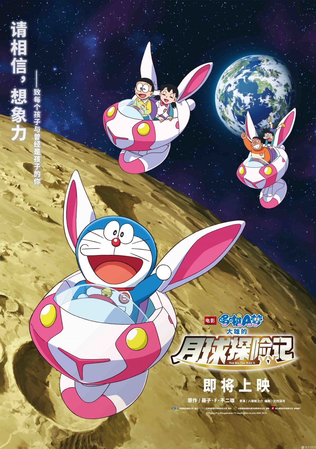 [Ohys-Raws] 2019哆啦A梦 剧场版 大雄的月球探险记 Doraemon 2019 Movie (BD 1280×720 x264 AAC)插图icecomic动漫-云之彼端,约定的地方(´･ᴗ･`)