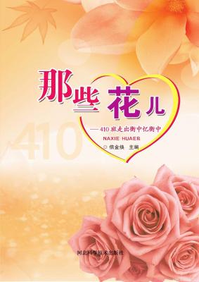 《那些花儿》文字版电子书[EPUB]