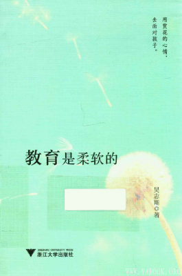 《教育是柔软的》扫描版[PDF]