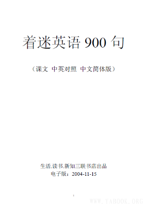 《着迷英语900句.课文.中英对照》电子书PDF