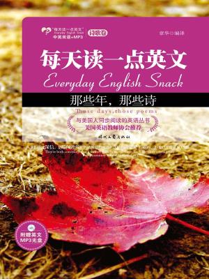 《那些年，那些诗》（英汉对照）文字版电子书[EPUB]