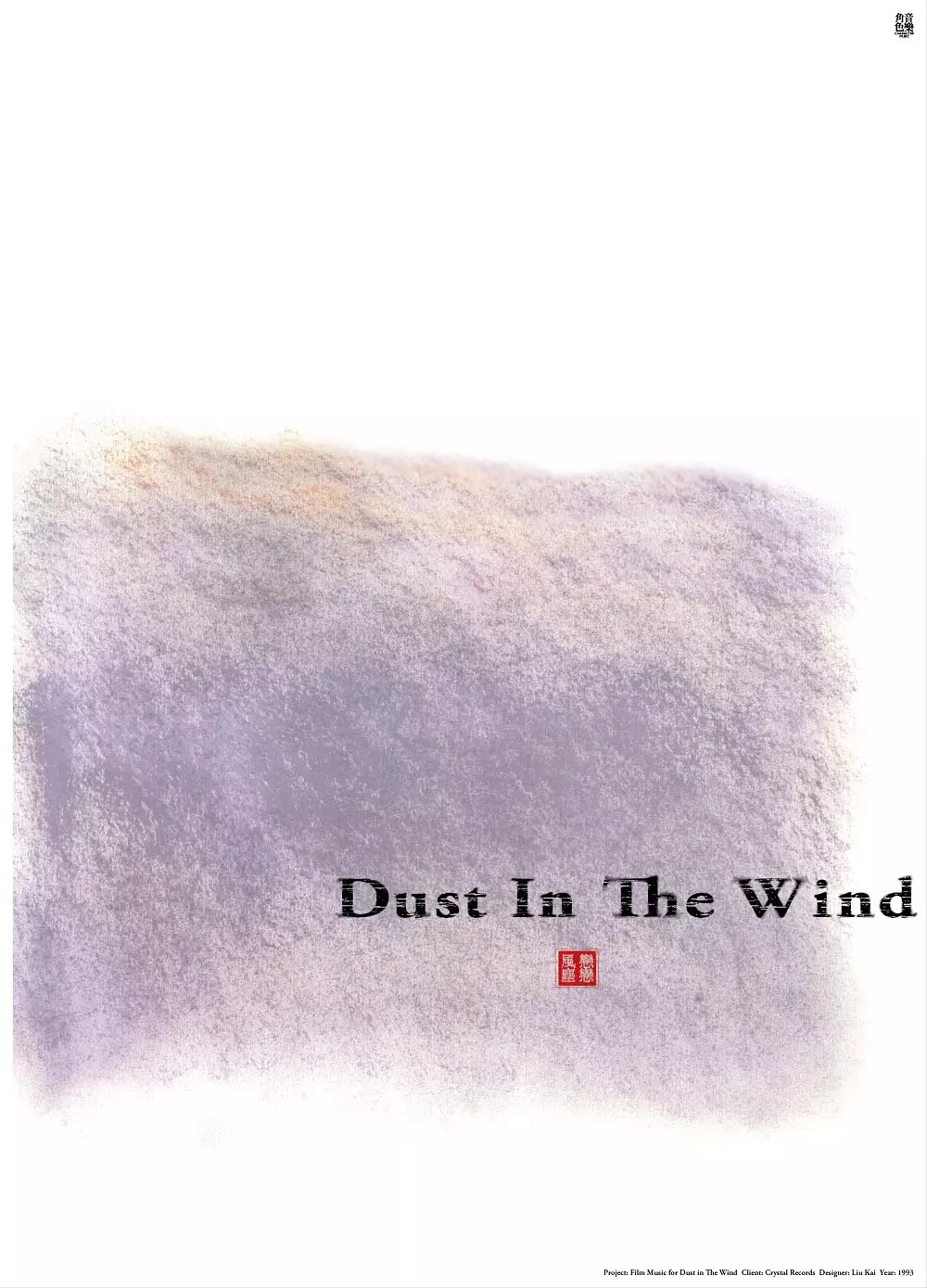 Dust in the wind. Пыль на ветру. Фильм пылинка на ветру. Все пыль на ветру. Пыль юмор.