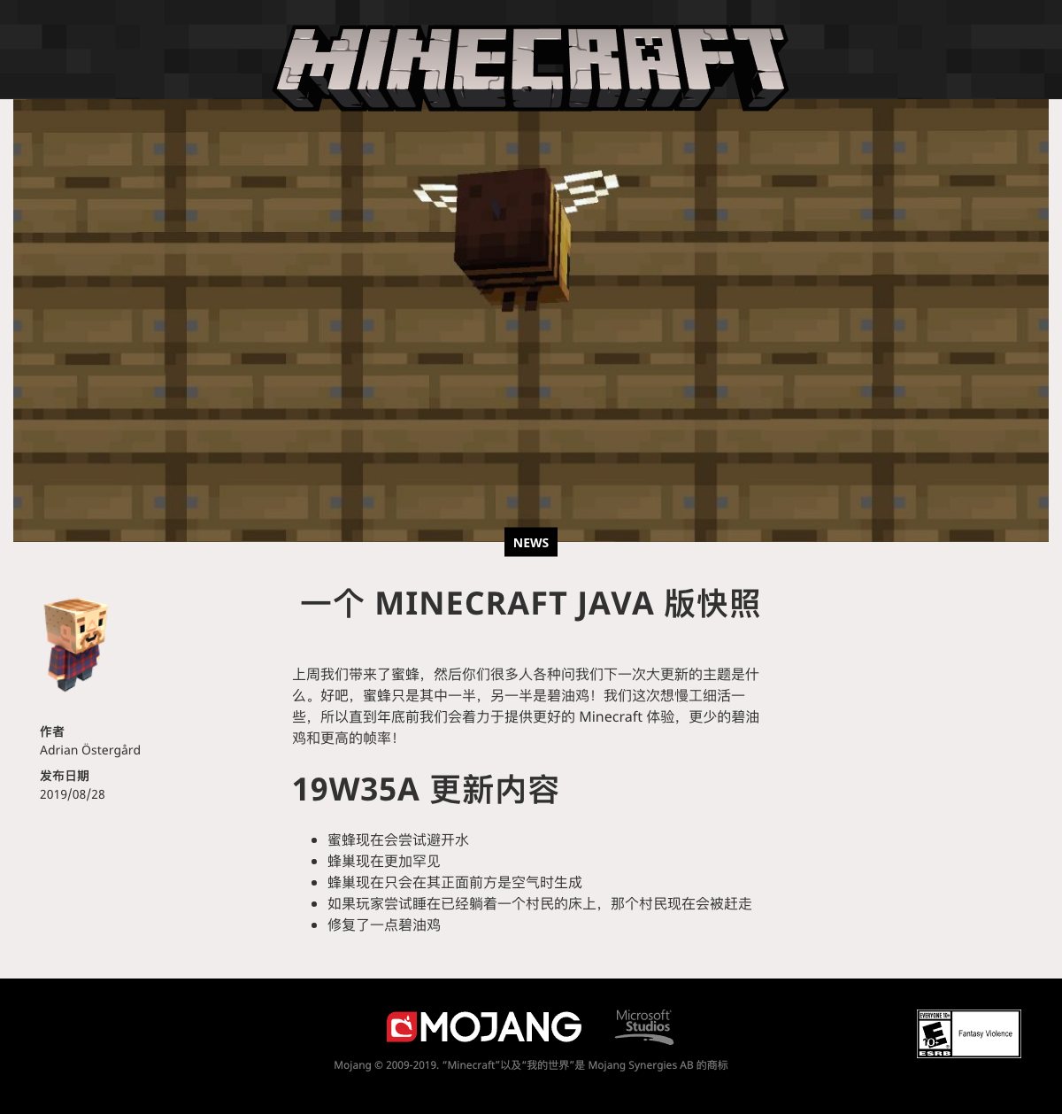 www.minecraft.net_zh-hans_article_minecraft-snapshot-19w35a.png