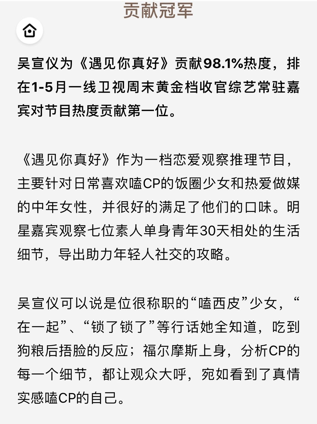 今日浙江卫视招商会上,《遇见你真好》第二季现场曝光嘉宾阵容,拟邀