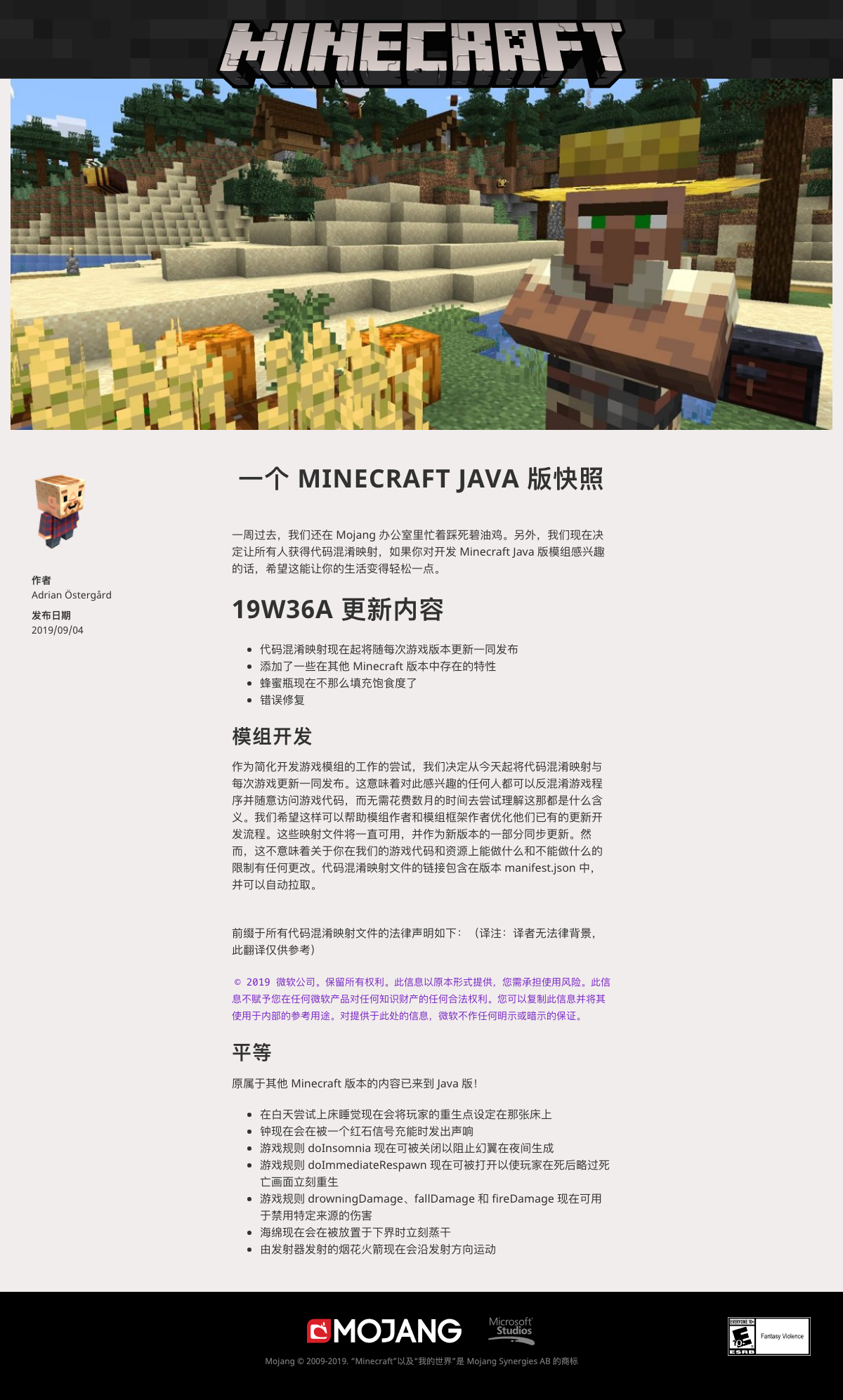 www.minecraft.net_zh-hans_article_minecraft-snapshot-19w36a.png