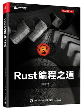 Rust编程之道