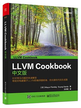 LLVM Cookbook中文版