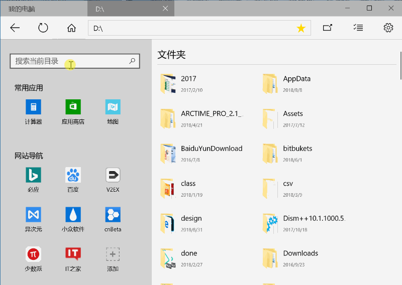 我的电脑 - 终于有一款 UWP 版的 Windows 10「我的电脑」了 9