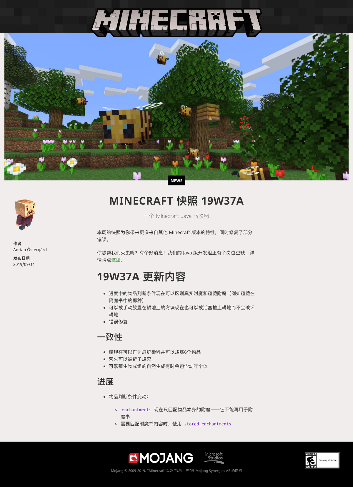 www.minecraft.net_zh-hans_article_minecraft-snapshot-19w37a.png