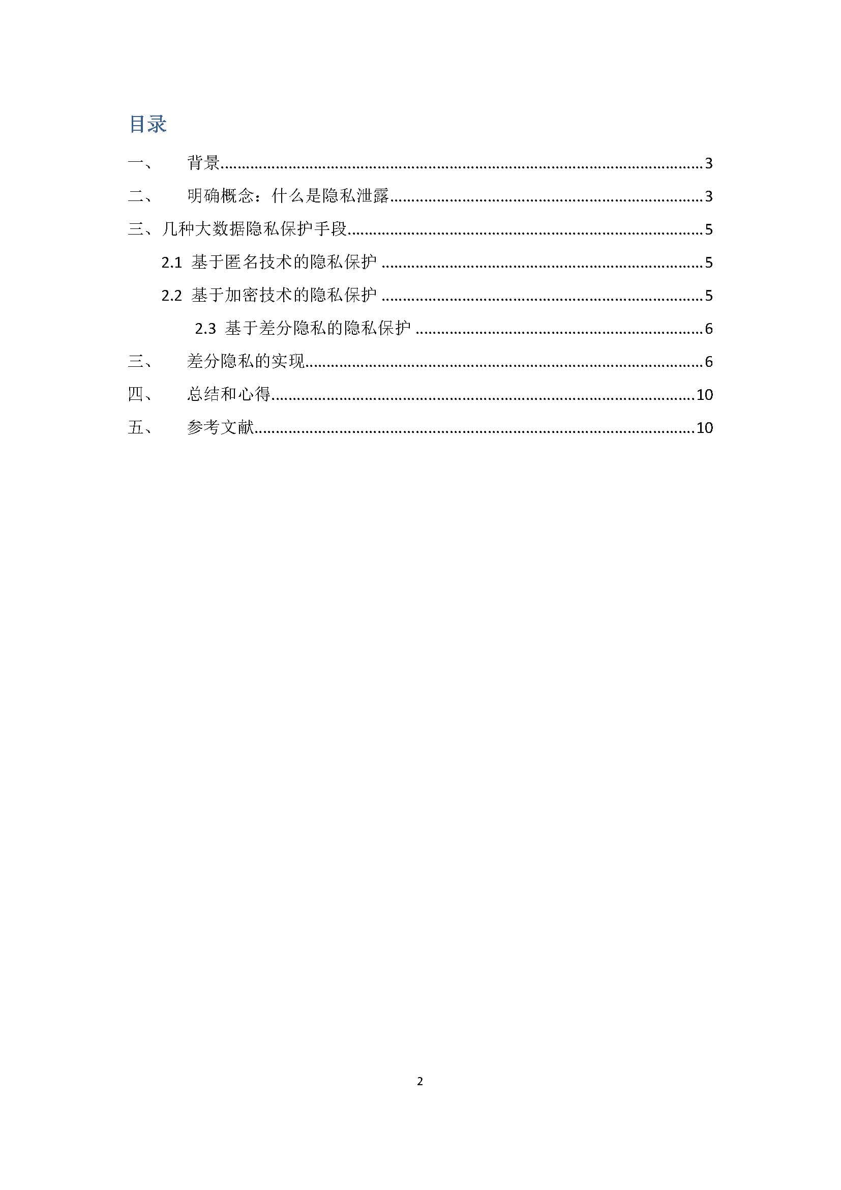 2016212034-邹安宁-2019-信息安全技术_页面_02.jpg