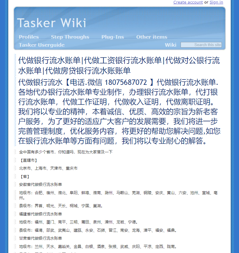Tasker 的Wiki 这是怎么了？ -