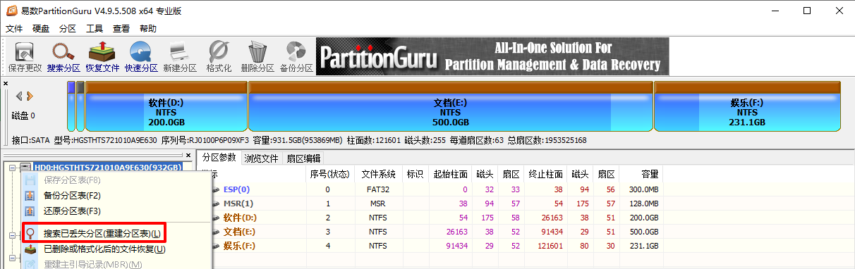 搜索已丢失分区