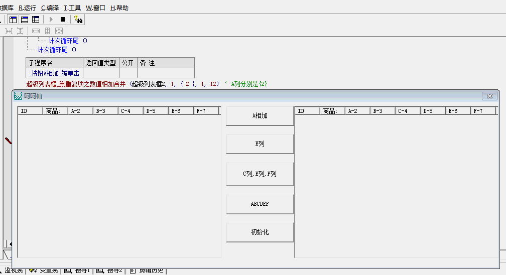 超级列表框例程 删重复项之数值相加合并