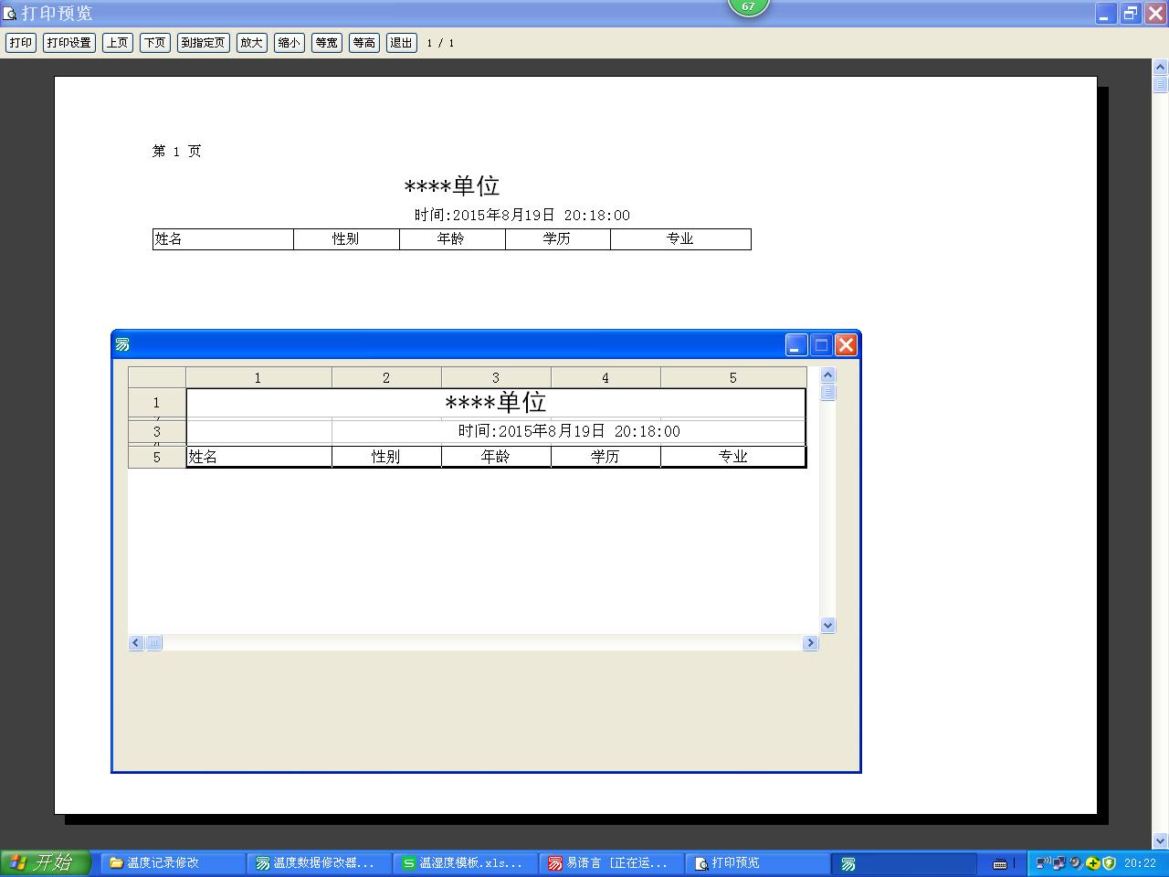 易语言办公表格打印预览