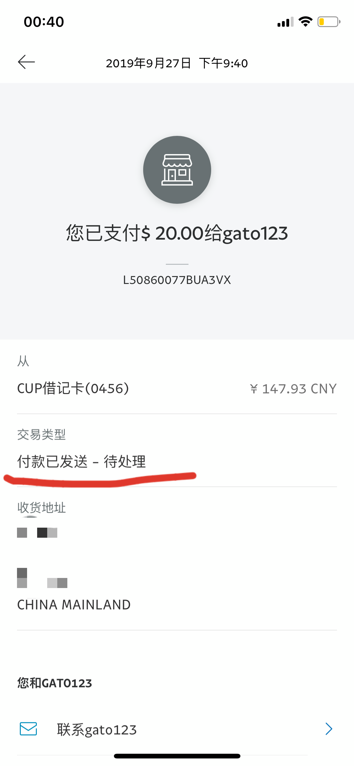 求助：paypal转账后提示：付款已发送-待处理-美国VPS综合讨论-全球主机交流论坛- 手机版- Powered by Discuz!