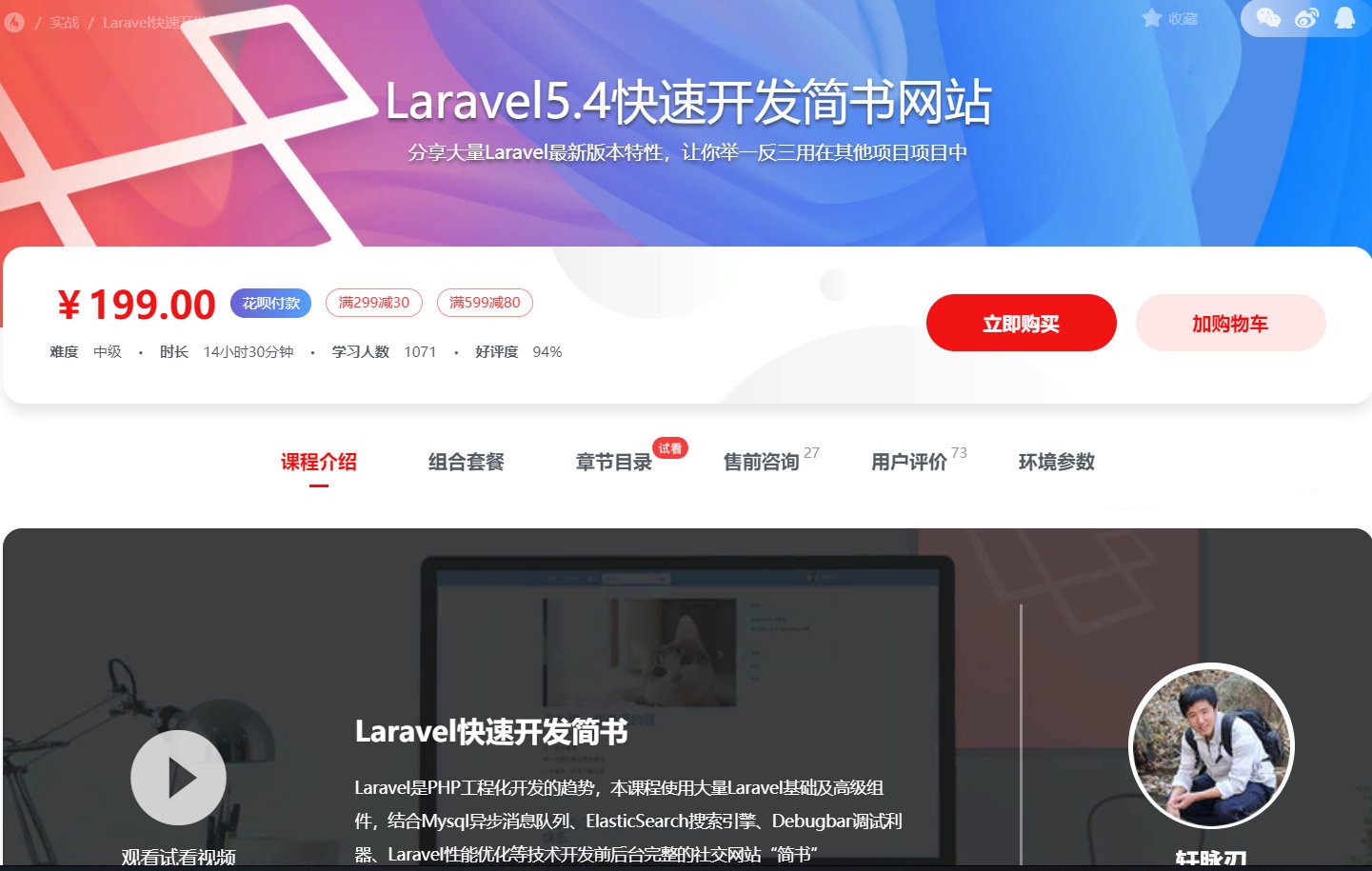 php框架Laravel5.4快速开发简书项目教程