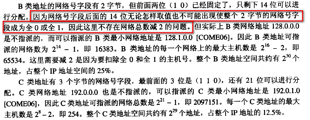 《计算机网络》第五版关于最大网络数的计算