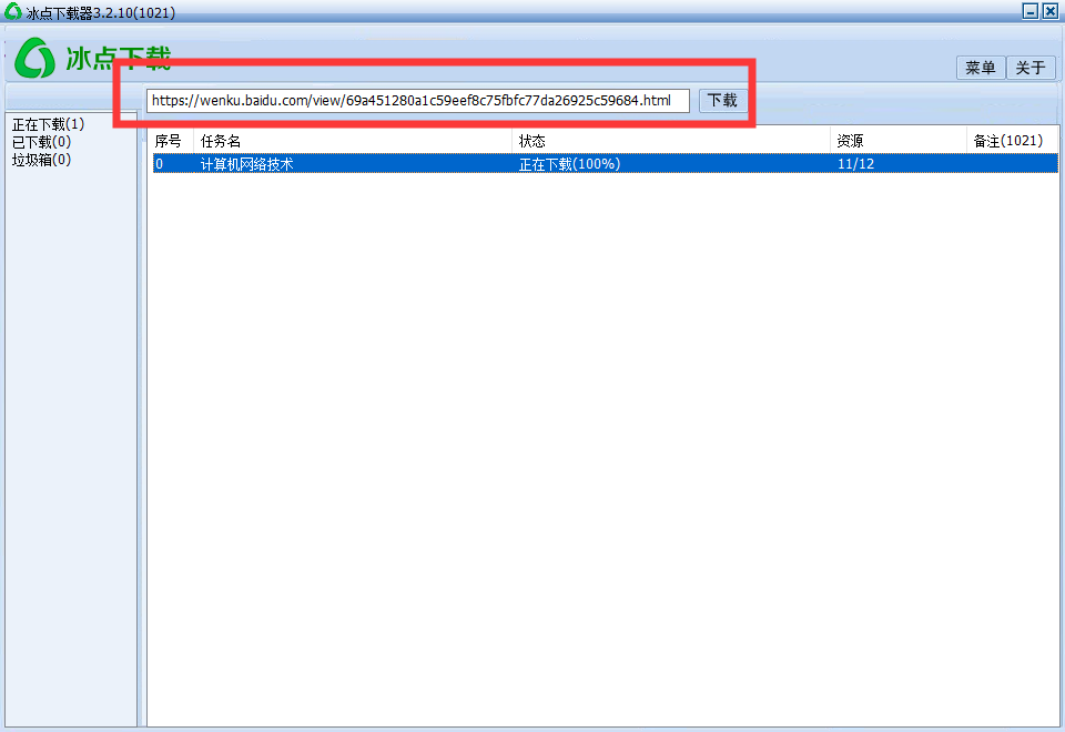 百度VIP文库下载