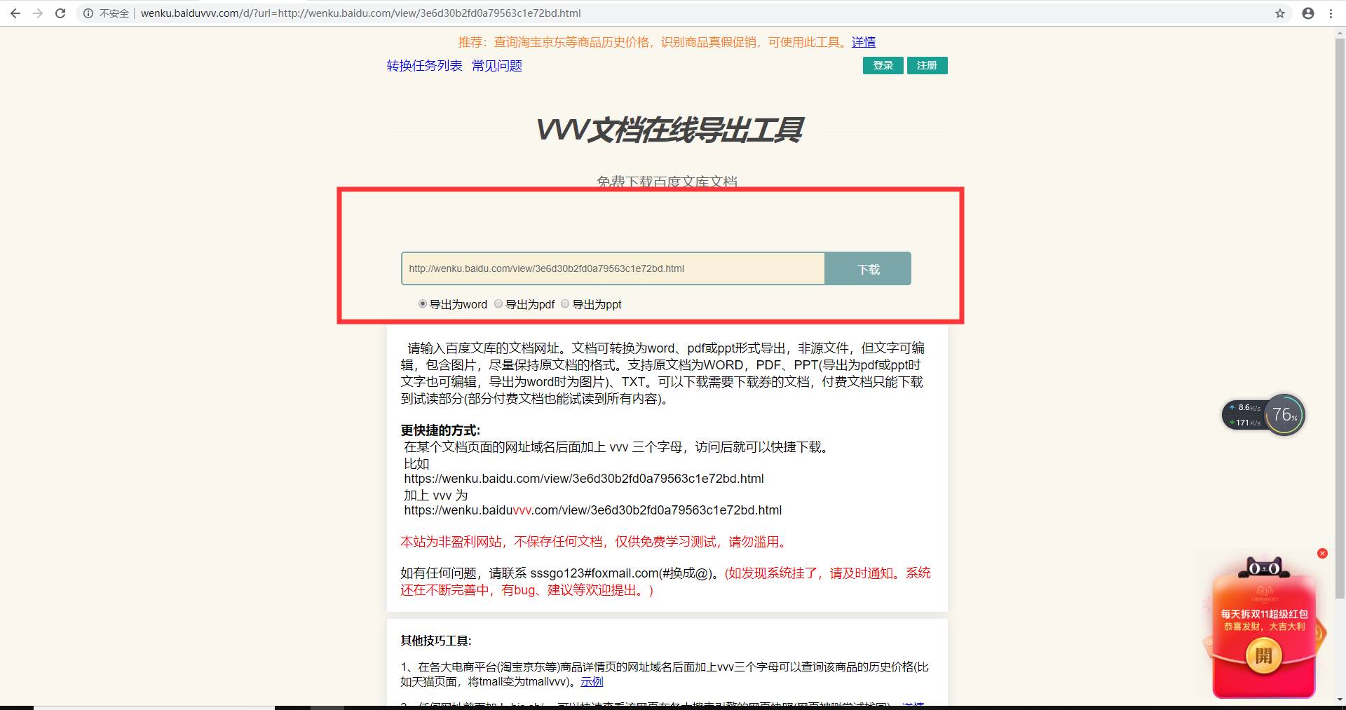百度VIP文库下载