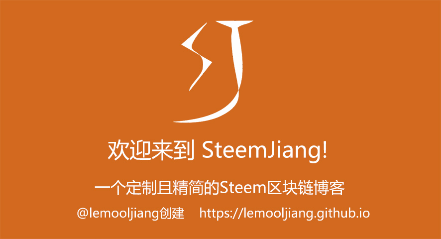 SteemJiang，一个定制且精简的Steem区块链博客